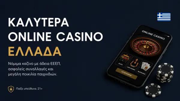 Ανακαλύπτοντας το Νέο Διαδικτυακό Καζίνο Ένας Οδηγός για Παίκτες Ανακαλύπτοντας το Νέο Διαδικτυακό Καζίνο Ένας Οδηγός για Παίκτες
